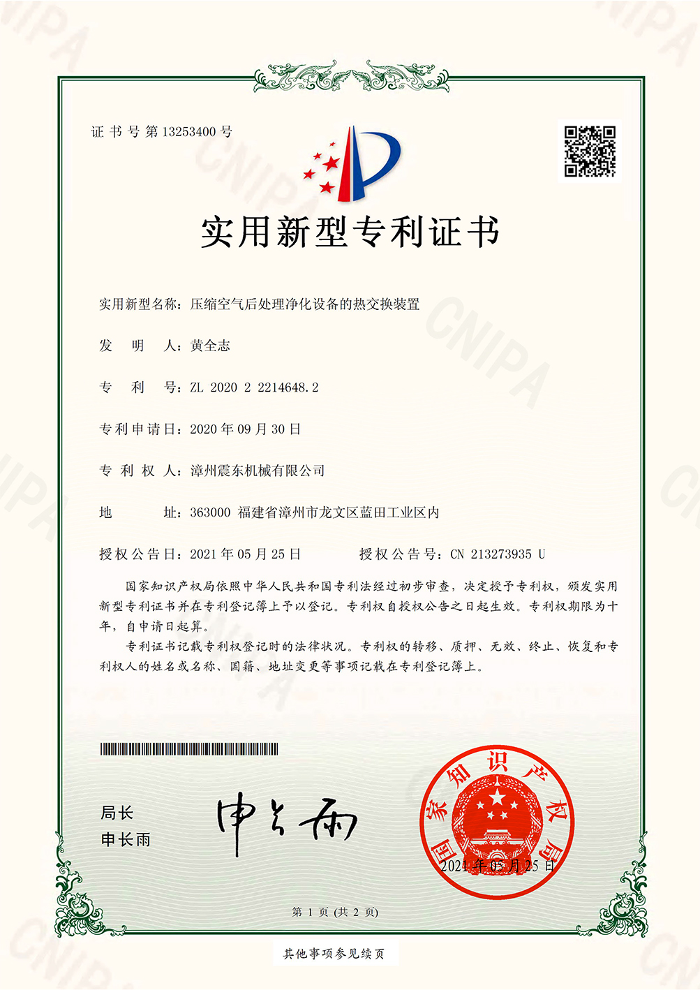 RD58壓縮空氣后處理凈化設(shè)備的熱交換裝置-1.jpg