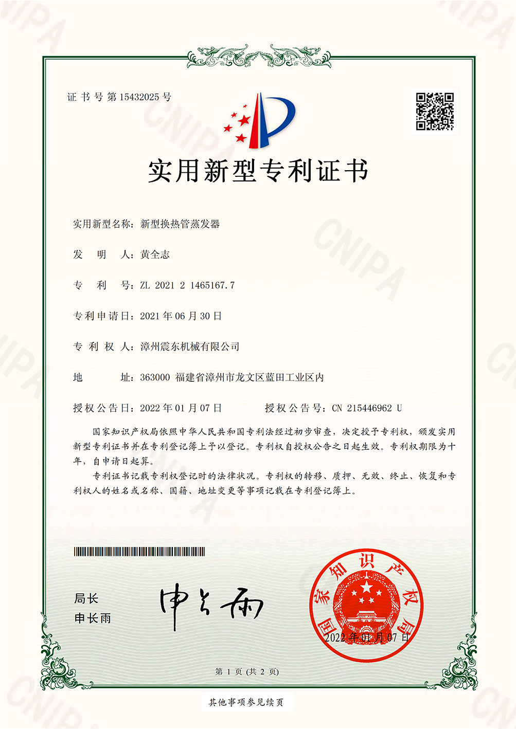 RD61 新型換熱管蒸發(fā)器-1.jpg